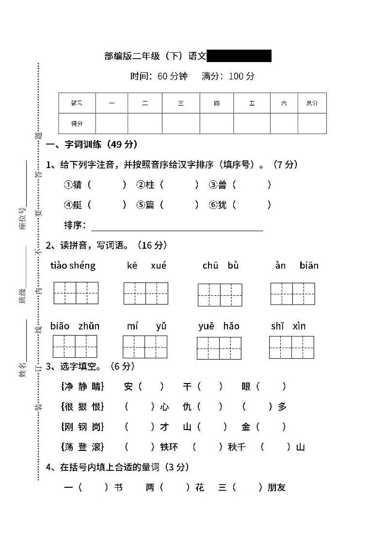 【名校密卷】部编版语文二年级下册期中测试卷（含答案）01