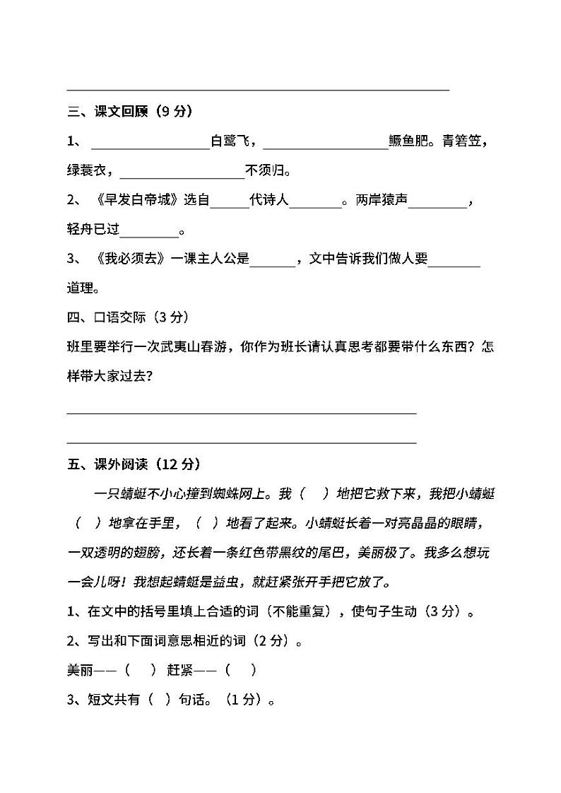 【名校密卷】部编版语文二年级下册期中测试卷（含答案）03