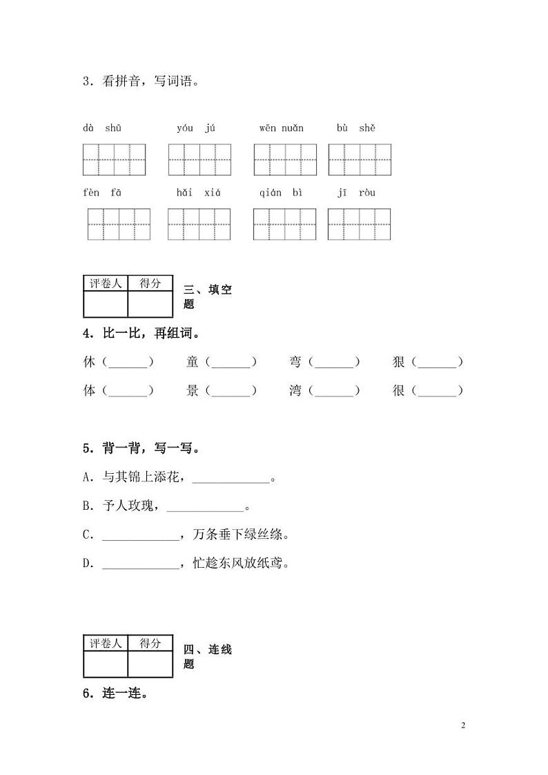 【名校密卷】部编版语文二年级下册期中测试卷（含答案）第2页