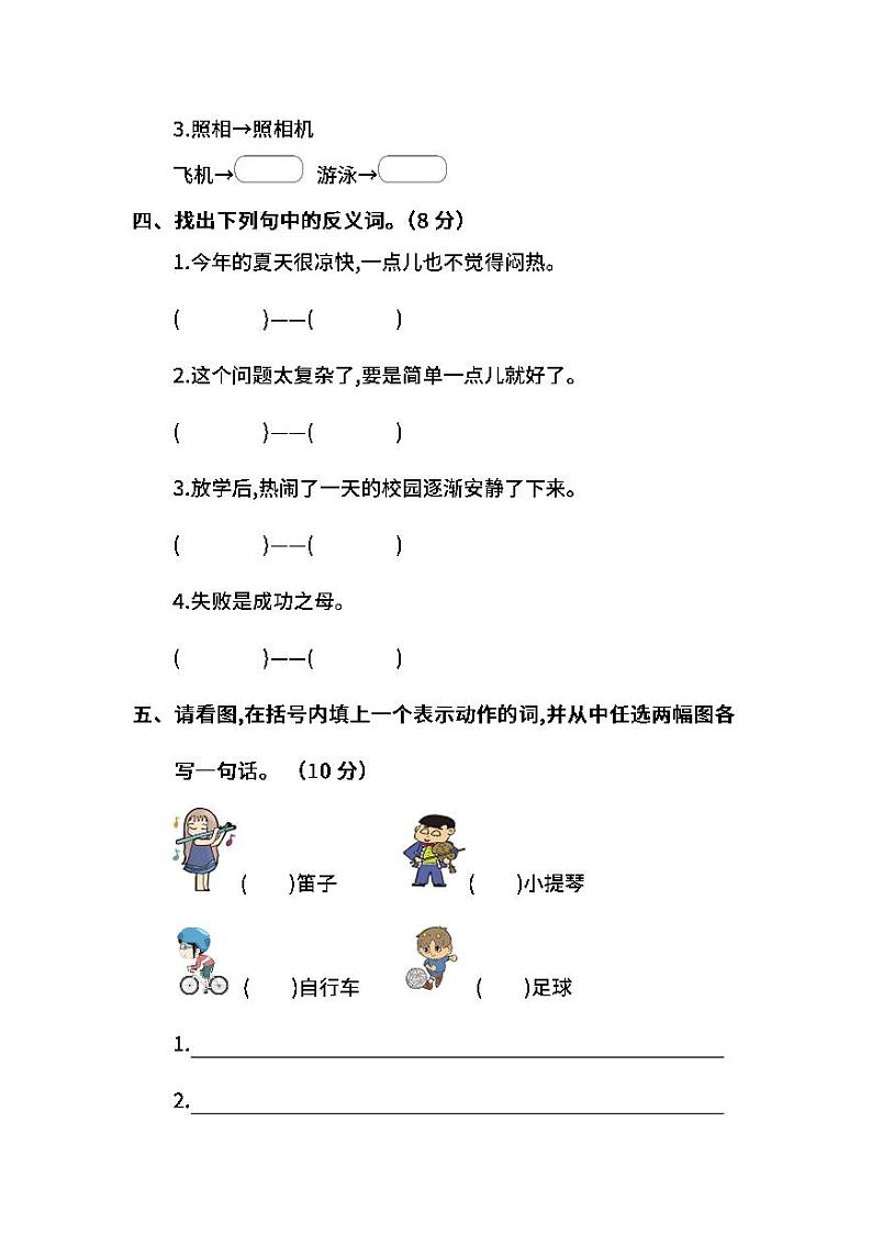 【名校密卷】部编版语文二年级下册期中测试卷（含答案）02