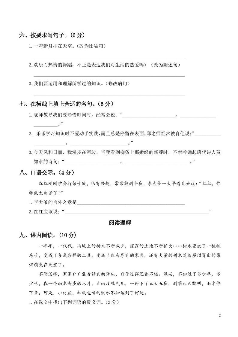 【名校密卷】部编版语文三年级下册期中测试卷（含答案）02
