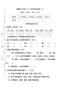 【名校密卷】部编版语文三年级下册期中测试卷（含答案）