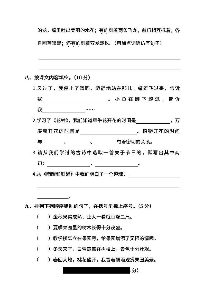 【名校密卷】部编版语文三年级下册期中测试卷（含答案）03