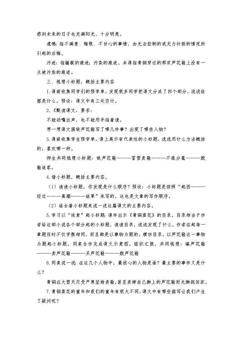 2021-2022学年度部编版语文四年级下册21《芦花鞋》教学设计第2页
