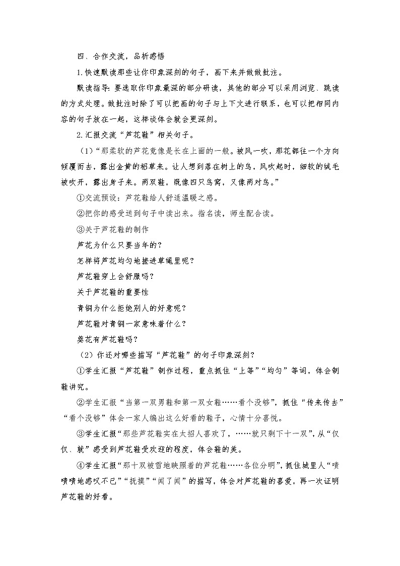 2021-2022学年度部编版语文四年级下册21《芦花鞋》教学设计第3页