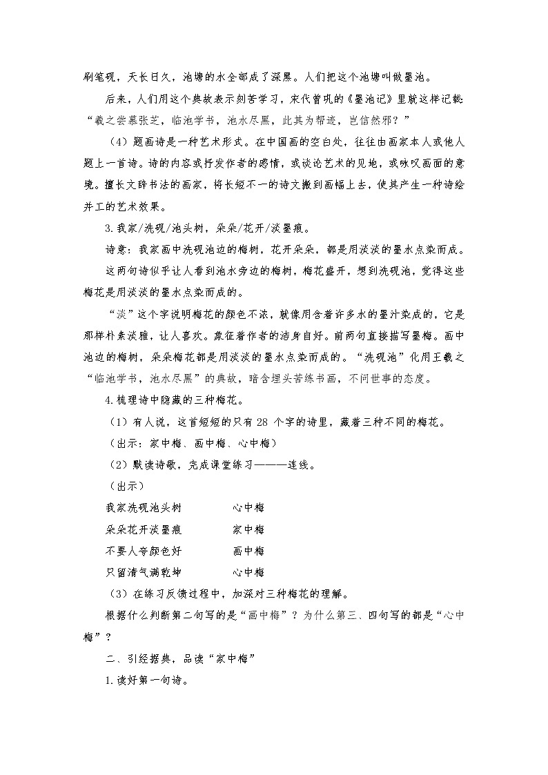 2021-2022学年度部编版语文四年级下册22古诗三首《墨梅》教学设计1第2页