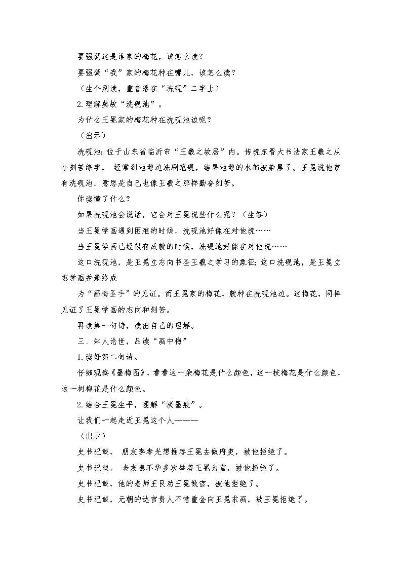 2021-2022学年度部编版语文四年级下册22古诗三首《墨梅》教学设计1第3页