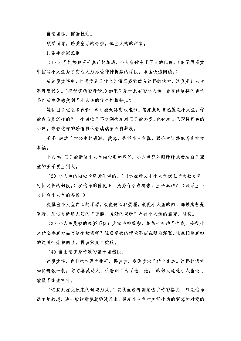 2021-2022学年度部编版语文四年级下册28《海的女儿》教学设计第2页