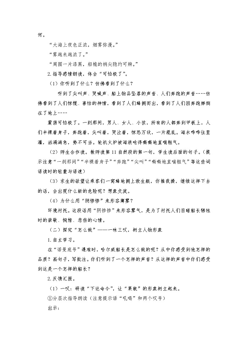 2021-2022学年度部编版语文四年级下册23《“诺曼底”号遇难记》教学设计1第2页