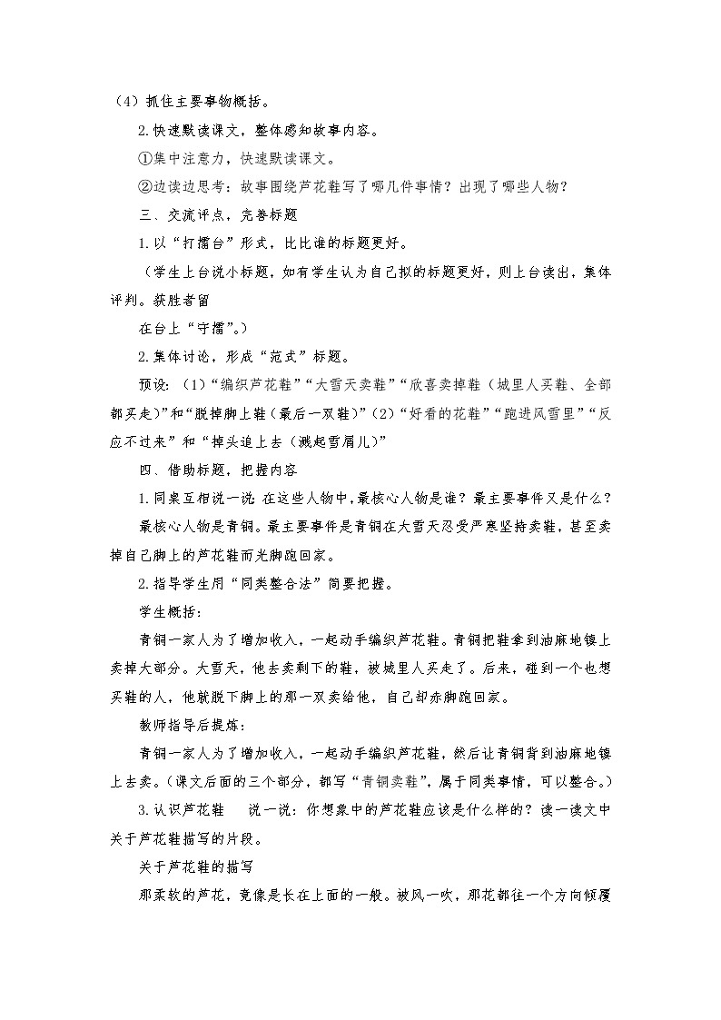 2021-2022学年度部编版语文四年级下册21《芦花鞋》教学设计2第2页