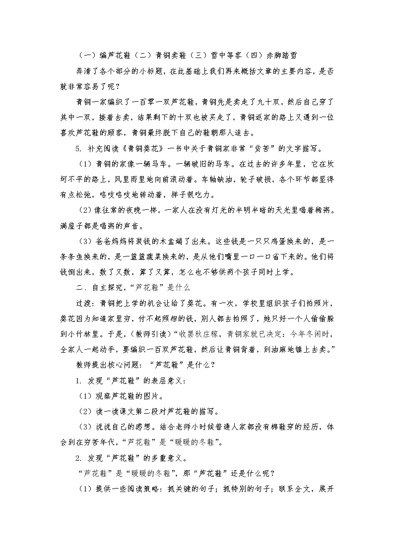 2021-2022学年度部编版语文四年级下册21《芦花鞋》教学设计5第2页