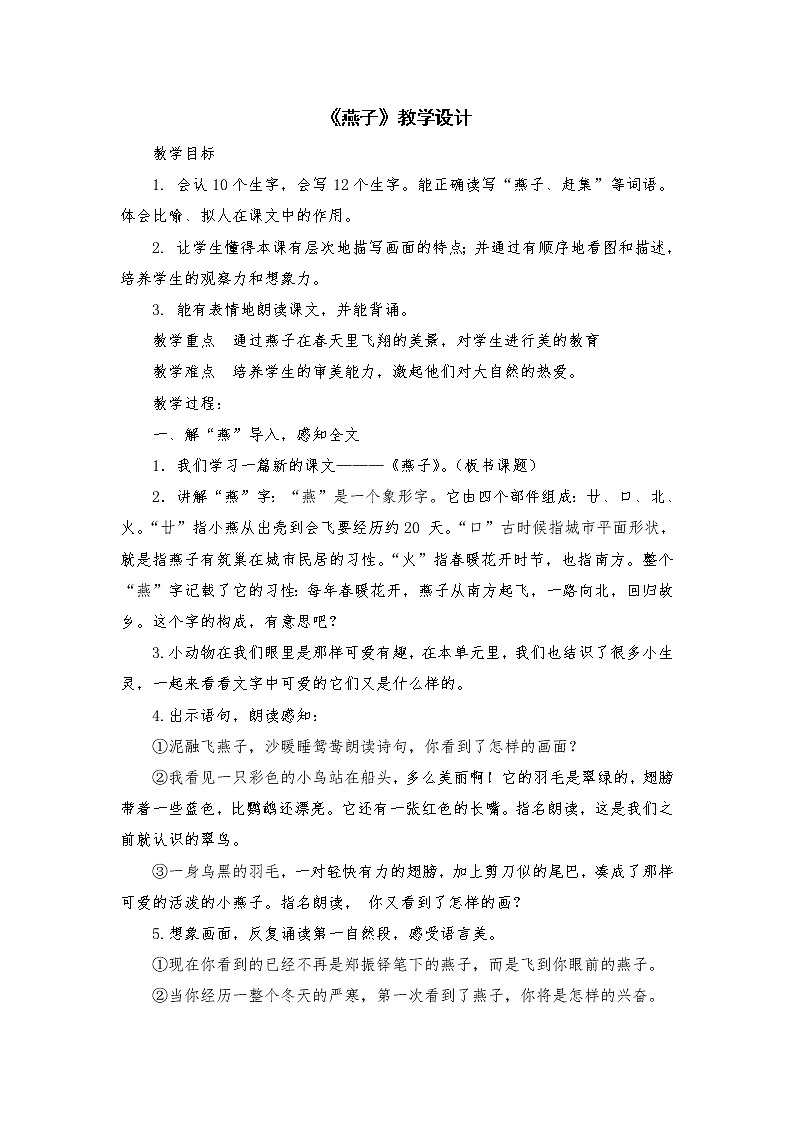 2021-2022学年度部编版语文三年级下册2《燕子》教学设计1第1页