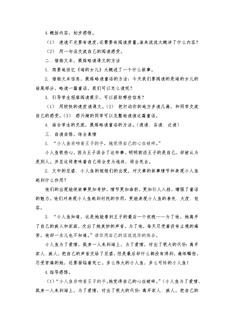 2021-2022学年度部编版语文四年级下册28《海的女儿》教学设计1第2页