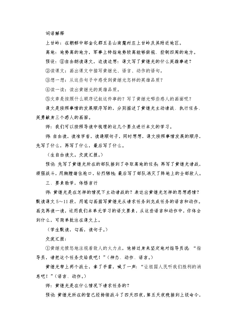 2021-2022学年度部编版语文四年级下册24《黄继光》教学设计第2页