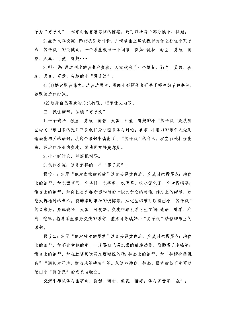 2021-2022学年度部编版语文四年级下册20《我们家的男子汉》教学设计202