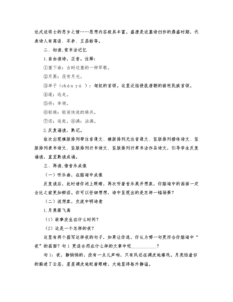 2021-2022学年度部编版语文四年级下册22古诗三首《塞下曲》教学设计第2页