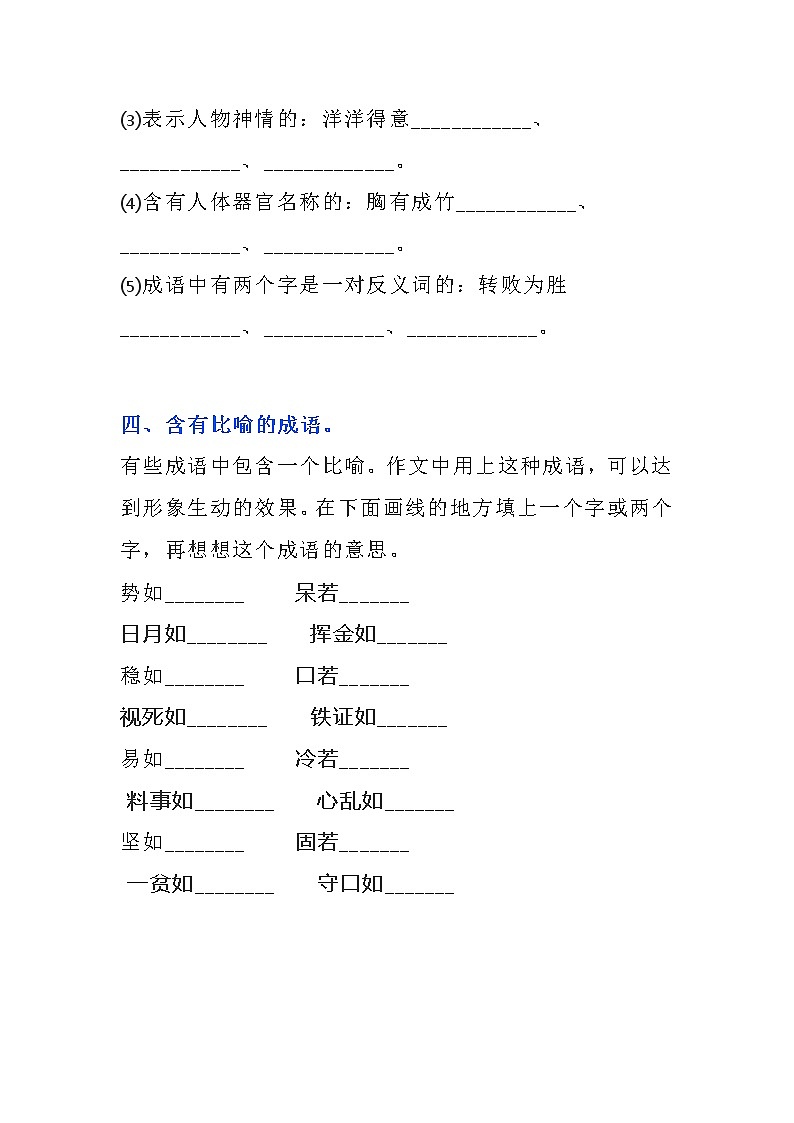 人教部编版小学五年级下册语文常考易错题汇总第2页