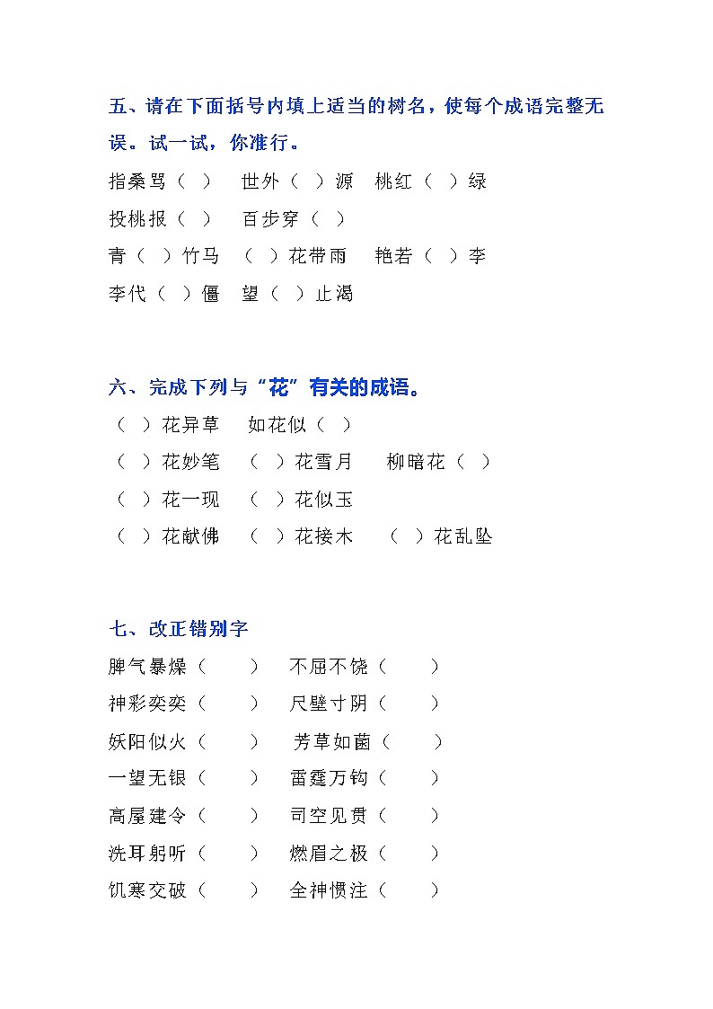 人教部编版小学五年级下册语文常考易错题汇总第3页