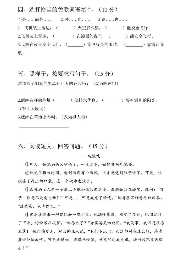 【名校密卷】部编版语文四年级下册期中测试卷（含答案）第2页