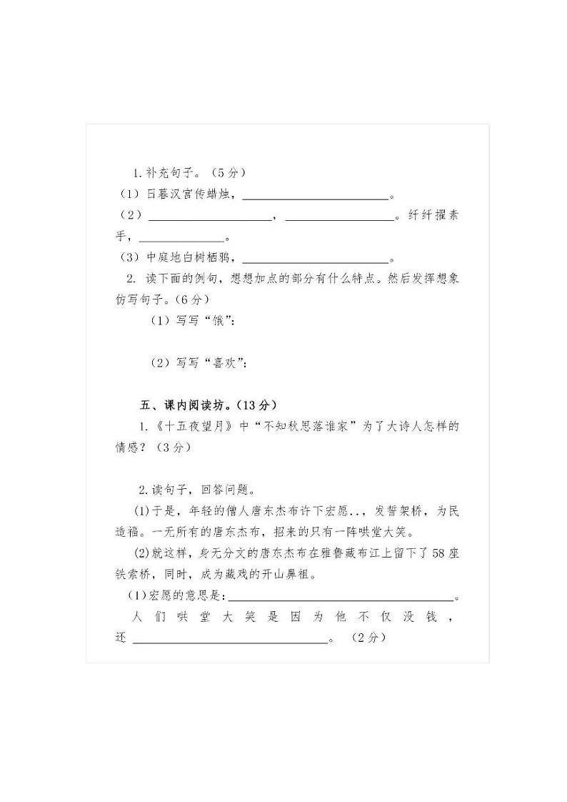 统编语文六年级下册第一次月考测试卷03