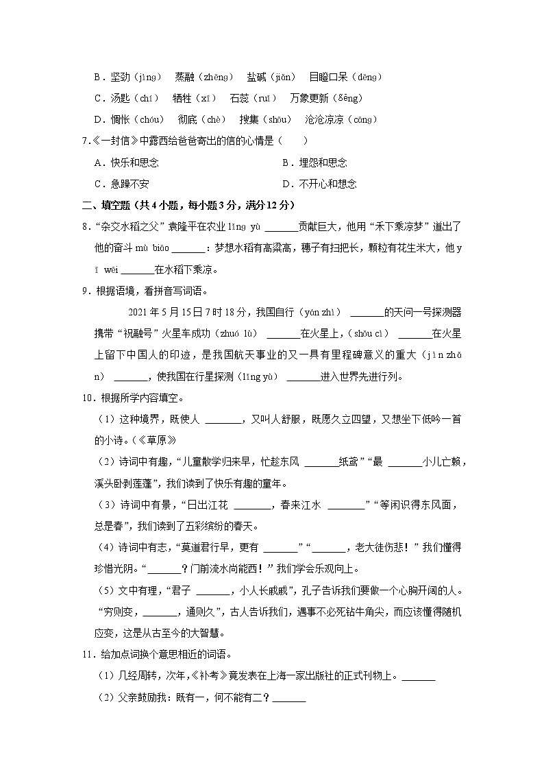 2021-2022年部编版小升初语文模拟试卷（一）第2页