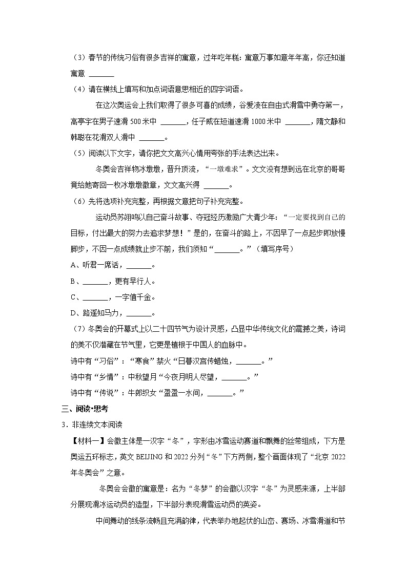 2021-2022年部编版小升初语文模拟试卷（五）第2页