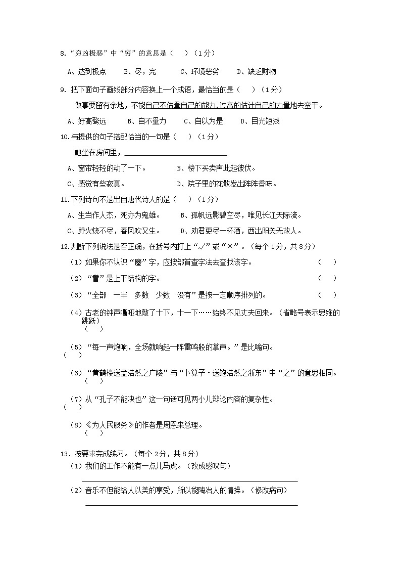 2022年湖南省湘西州吉首市（小升初）模拟试卷语文试题02