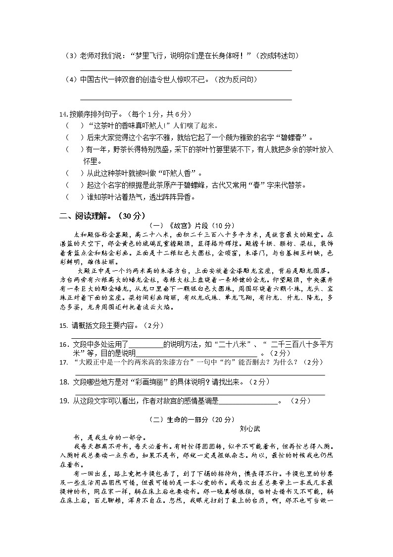 2022年湖南省湘西州吉首市（小升初）模拟试卷语文试题03