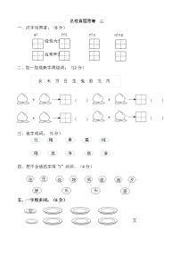 一年级下册语文名校真题密卷  二