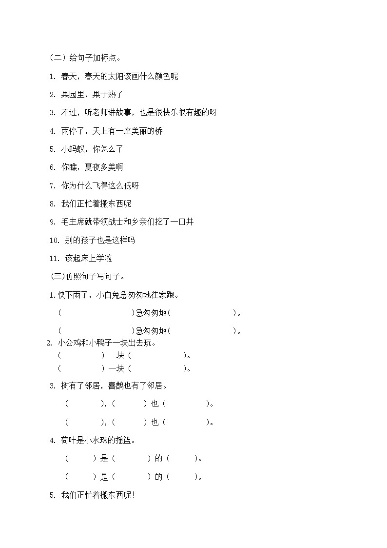 一年级下册语文句子专项训练02