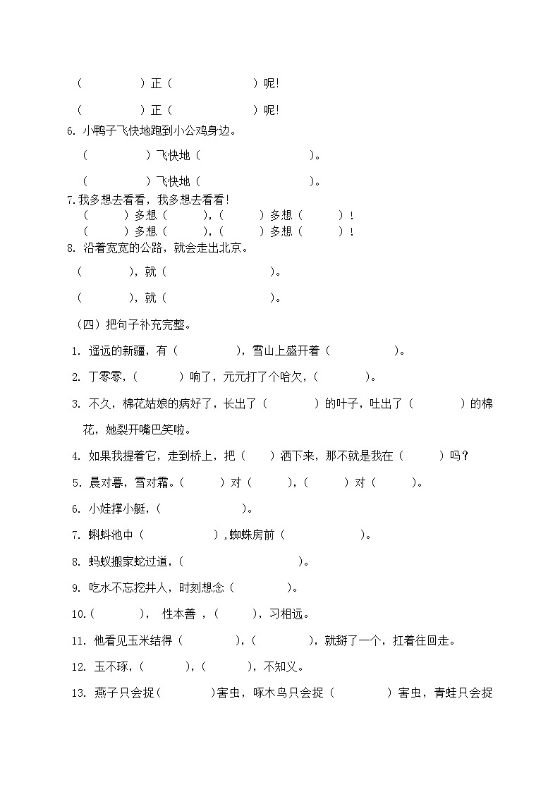 一年级下册语文句子专项训练03