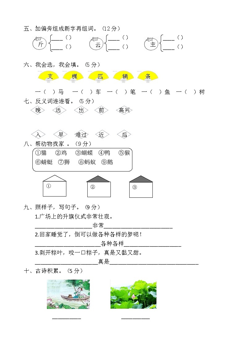 一年级下册语文名校真题密卷 一第2页