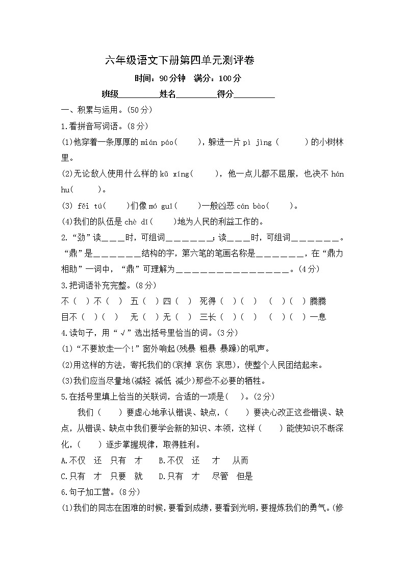 六年级语文下册第四单元试题--含答案第1页