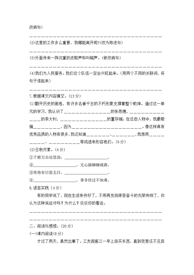 六年级语文下册第四单元试题--含答案第2页