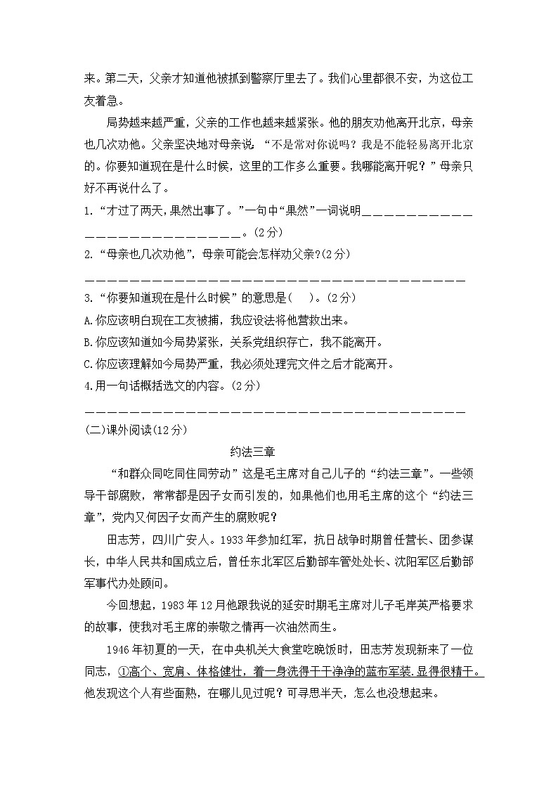 六年级语文下册第四单元试题--含答案第3页