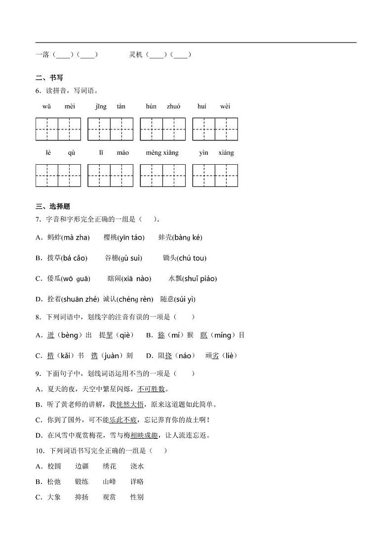【名校密卷】部编版语文五年级下册期中测试卷（含答案）02