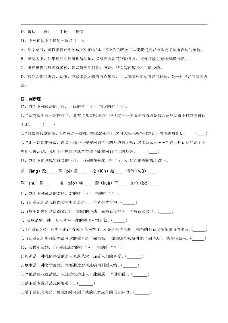 【名校密卷】部编版语文五年级下册期中测试卷（含答案）03