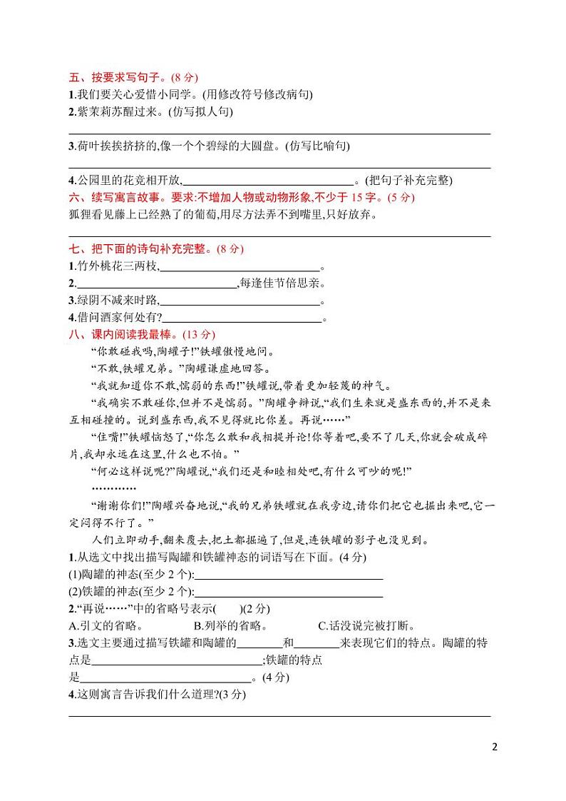 【名校密卷】部编版语文五年级下册期中测试卷（含答案）02