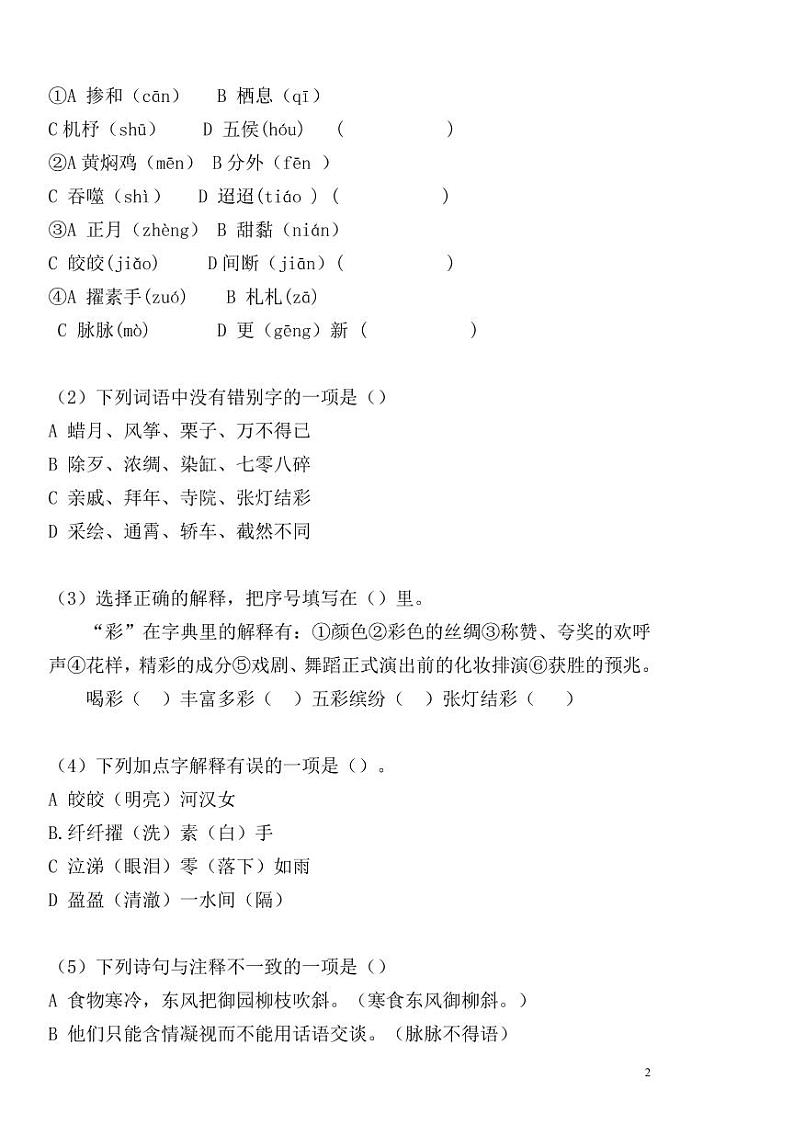 【名校密卷】部编版语文六年级下册期中测试卷（含答案）第2页