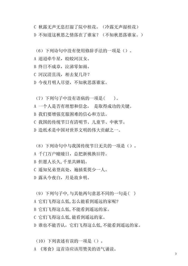 【名校密卷】部编版语文六年级下册期中测试卷（含答案）第3页