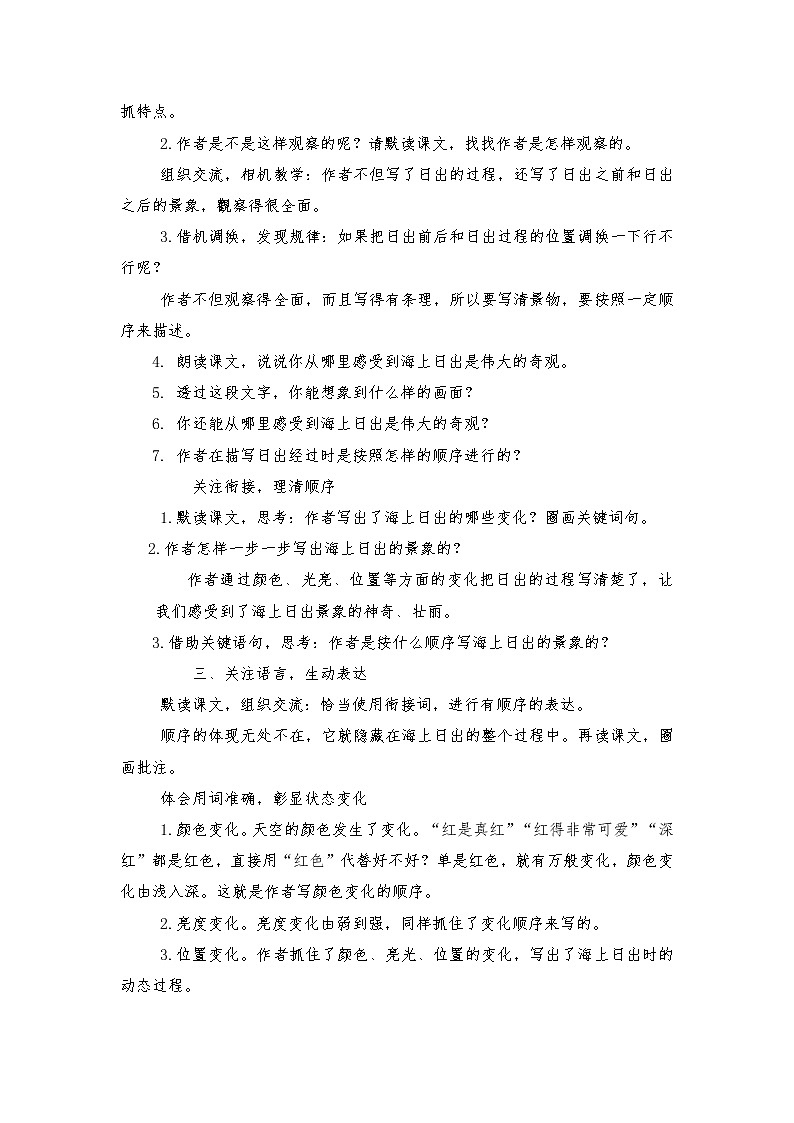 2021-2022学年度部编版语文四年级下册16《海上日出》教学设计第2页
