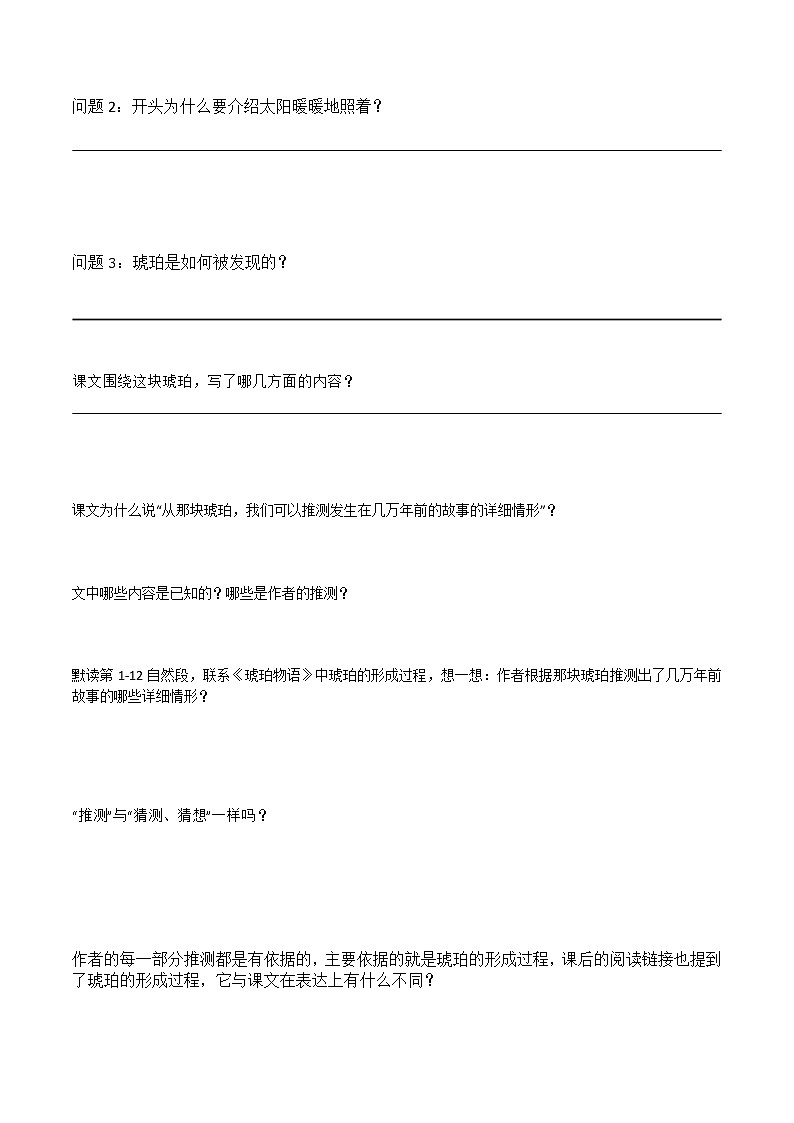 2021-2022学年度部编版语文四年级下册5《琥珀》导学单教案第2页