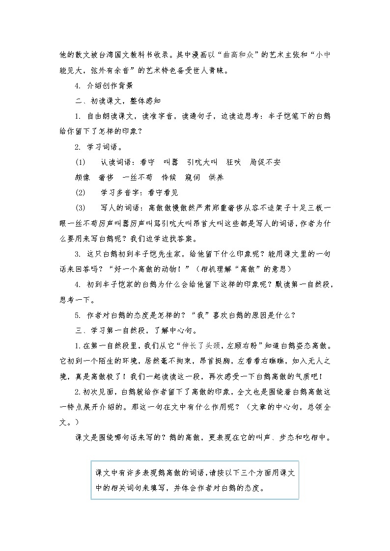 2021-2022学年度部编版语文四年级下册15《白鹅》教学设计402