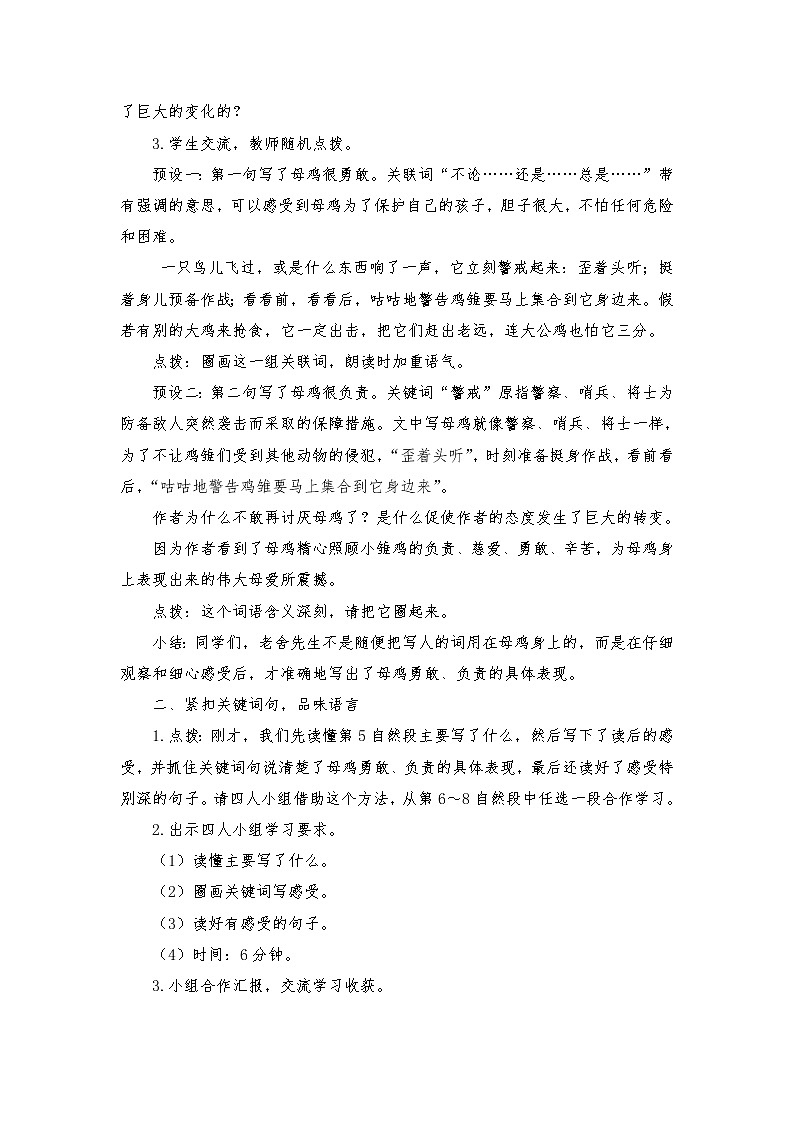 2021-2022学年度部编版语文四年级下册14《母鸡》教学设计4第2页