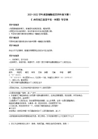 小学人教部编版清平乐·村居教案