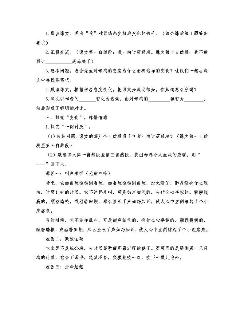 2021-2022学年度部编版语文四年级下册14《母鸡》教学设计3第2页