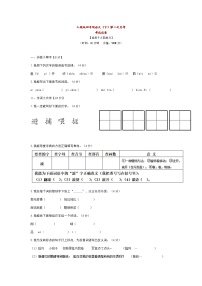 统编小学语文四年级下册第二次月考试卷（含答案）