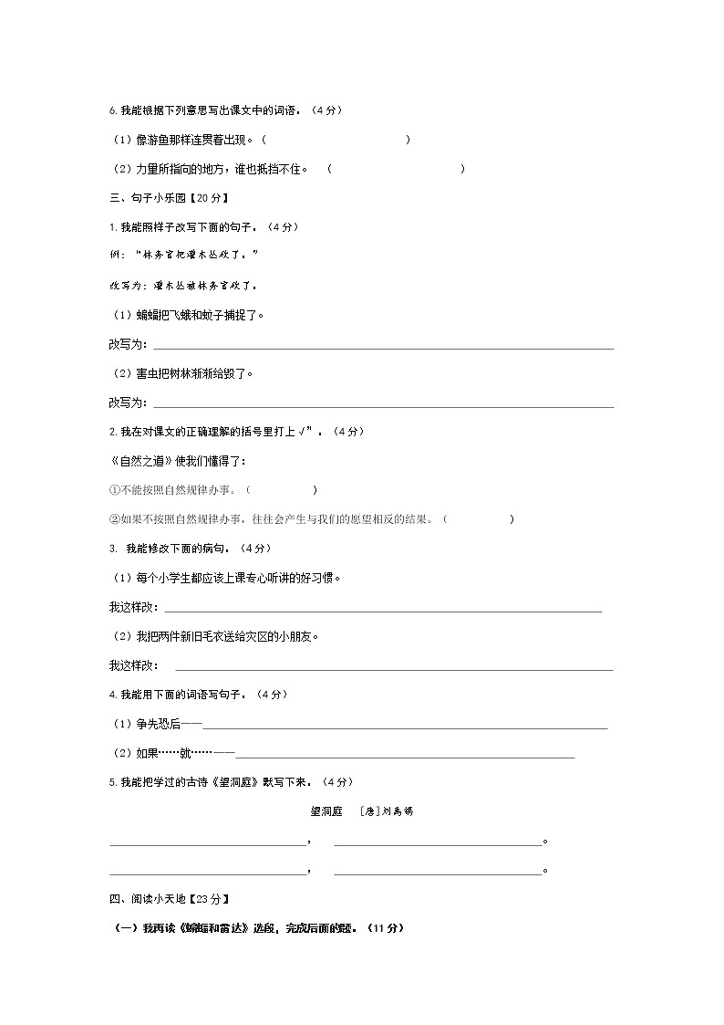 统编小学语文四年级下册第二次月考试卷（含答案）02