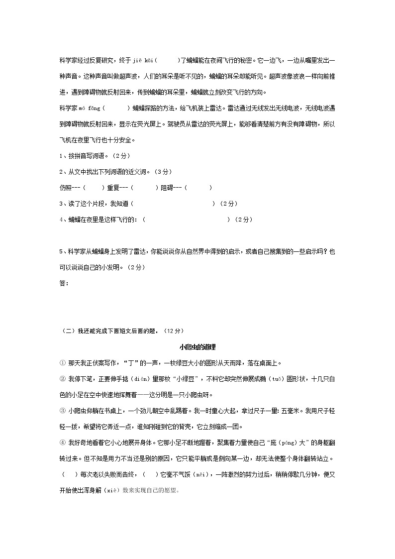 统编小学语文四年级下册第二次月考试卷（含答案）03