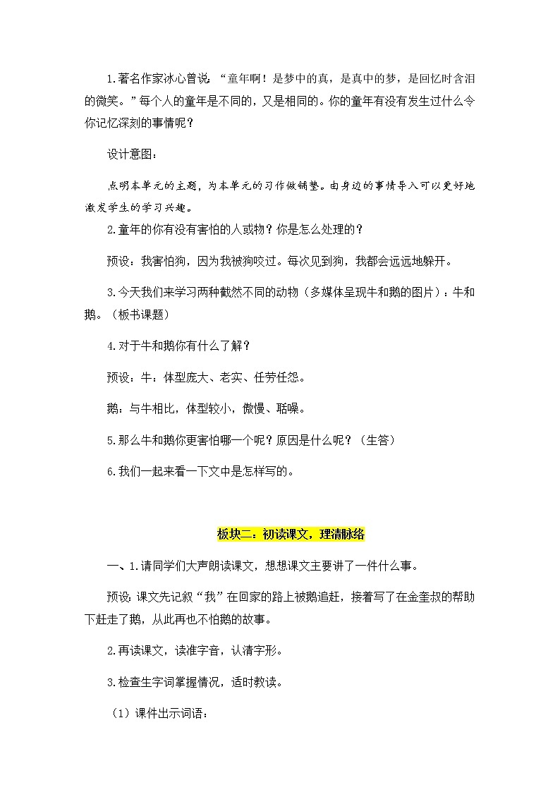 《18牛和鹅》教学设计第2页